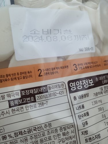 CJ 미정당 우리쌀떡국떡700g