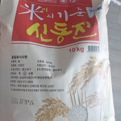 [23년산][신세계푸드] 미의 기준 신동진쌀 10kg(상)