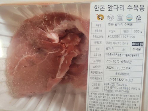 한돈앞다리수육용500g