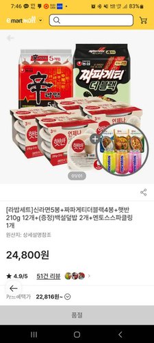 [라밥세트]신라면5봉+짜파게티더블랙4봉+햇반 210g 12개+(증정)백설덮밥 2개+멘토스스파클링 1개