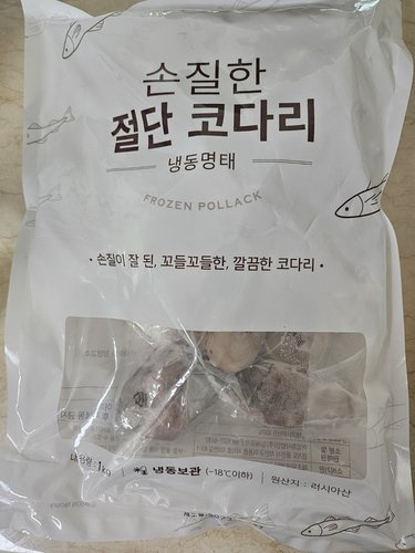 [냉동][러시아] 손질한 절단 코다리 (1kg)