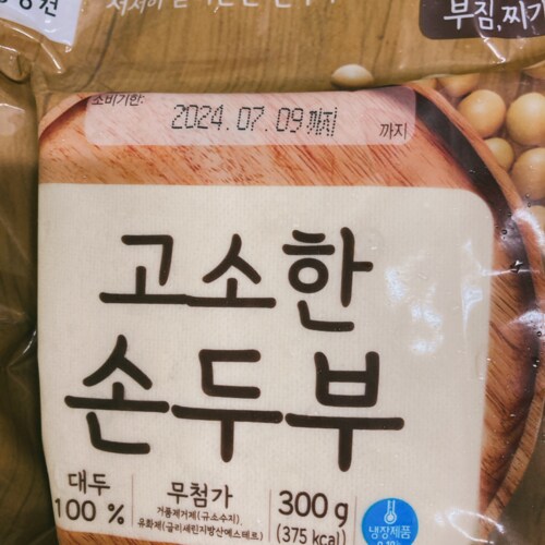 [청정원] 고소한 손두부300g