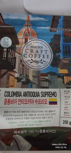 [피코크] 콜롬비아 안티오키아 수프리모 200g (분쇄)