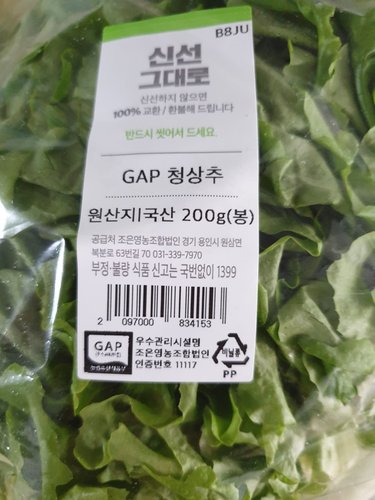 GAP 청상추 (200g)