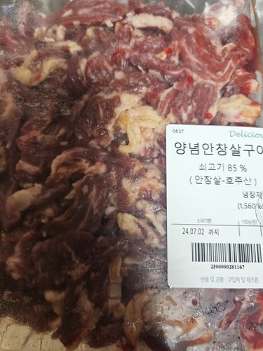 양념 안창살 (800g)