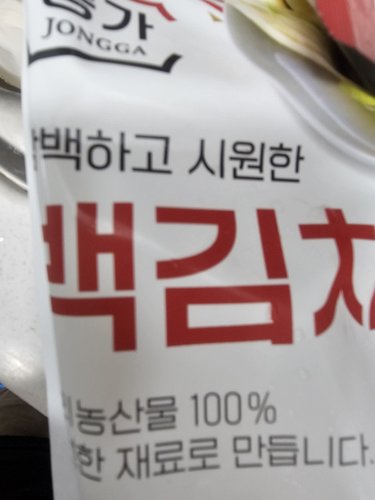 [종가집] 백김치500g