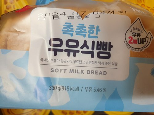 삼립 촉촉한 우유식빵 330g