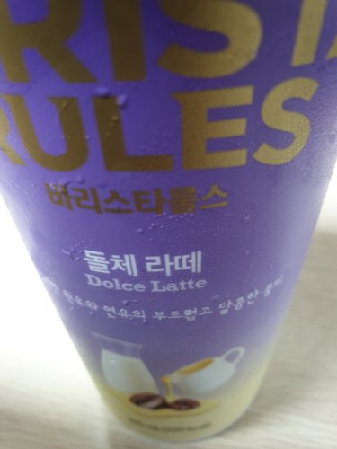 바리스타룰스 돌체라떼 325ml