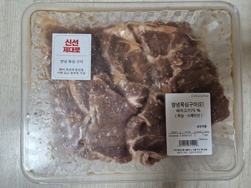 양념 목심 구이 (800g)