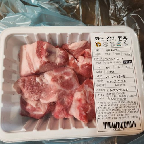 한돈갈비찜용1000g