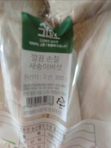깔끔 손질 새송이버섯 (300g/봉)