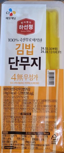 [CJ] 하선정 4무첨가 김밥 단무지 370g
