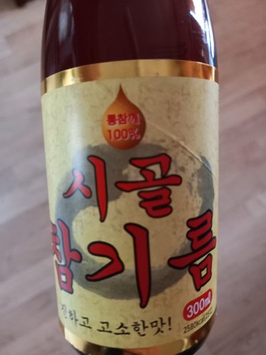 시골참기름 300ml(병)