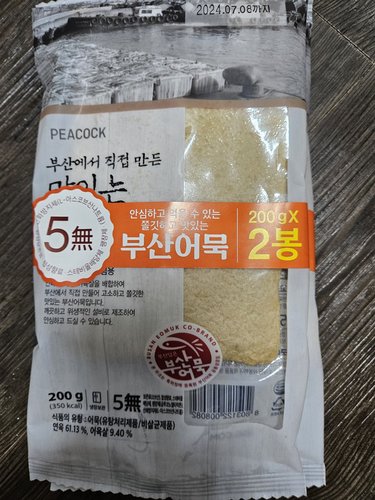 [피코크]맛있는 부산어묵 사각어묵 400g(200g*2개입)