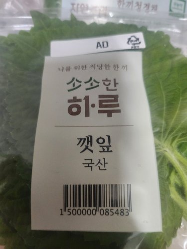 하루채소 깻잎