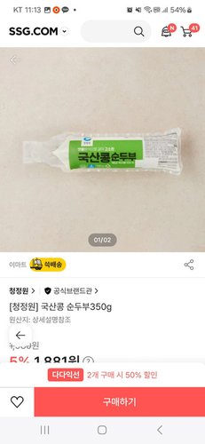 [청정원] 국산콩 순두부350g