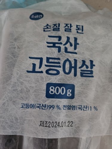 [냉동][국산] 국산 고등어살 (800g) (소금간)