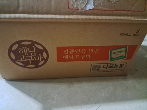 [윤요셉님 생산] 자연맛남 해남 꿀고구마 3kg (특상/100g-300g)