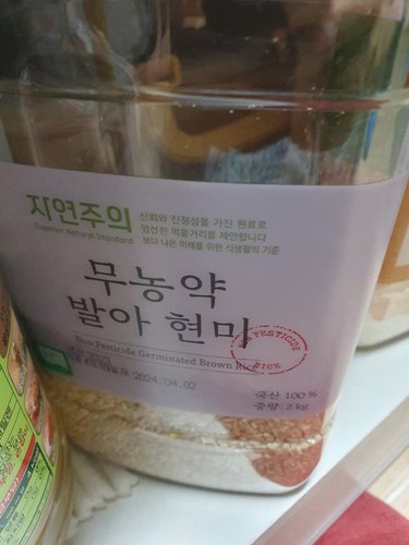 [자연주의] 무농약 발아현미 2kg