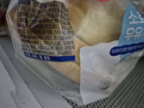 삼립 소화가잘되는우유가들어간식빵420g