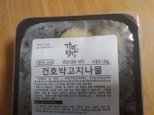 [강남밥상] 건호박고지나물 120g
