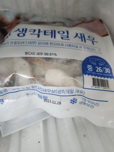 [냉동][페루] 손질 생칵테일 새우 (중) (26-30, 450g)