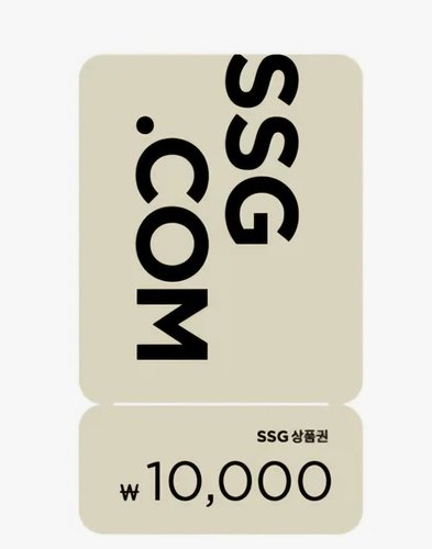 SSG상품권 1만원권