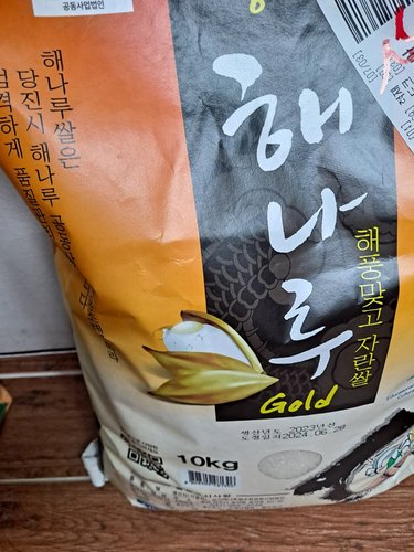 [23년산]당진해나루쌀 삼광10kg(특등급)