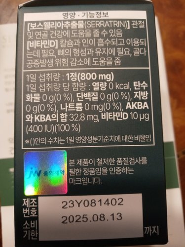 중외제약 관절포커스 보스웰리아 800mg 식약처인증 건강기능식품 1개(1BOX 30정)
