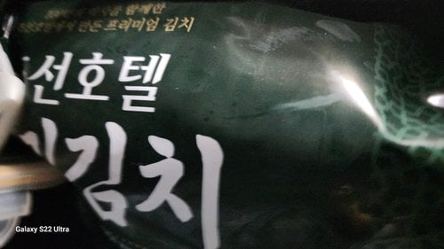 [피코크 특제육수 조선호텔 포기김치 8kg_제주택배불가(무료배송)
