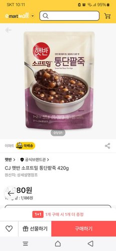CJ 햇반 소프트밀 통단팥죽 420g