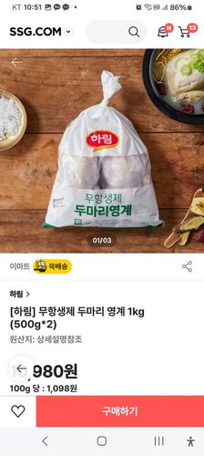 [하림] 무항생제 두마리 영계 1kg (500g*2)