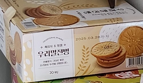 우리밀로 만든 흑임자&땅콩맛 전병 540g