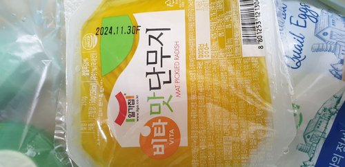 [일가집] 비타 맛 단무지 250g