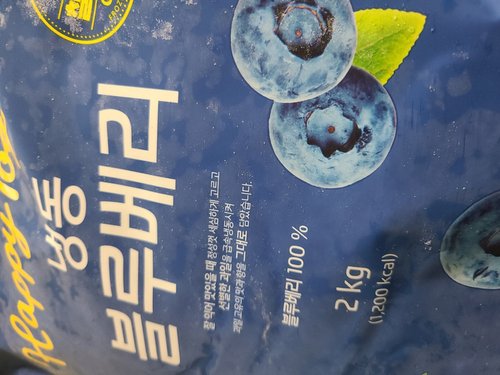 칠레산 냉동 블루베리 2kg (팩)