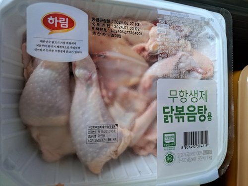 [하림] 무항생제 닭 (볶음탕용) (1,000g)