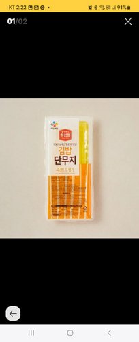 [CJ] 하선정 4무첨가 김밥 단무지 370g