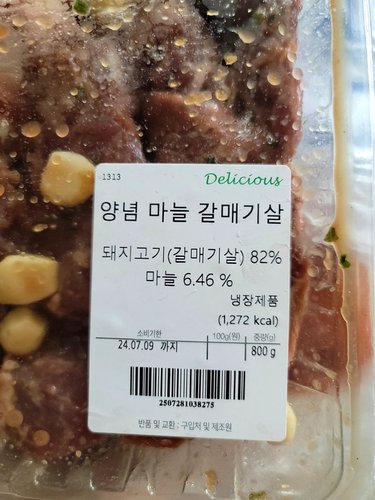 양념 마늘 갈매기살 (800g)