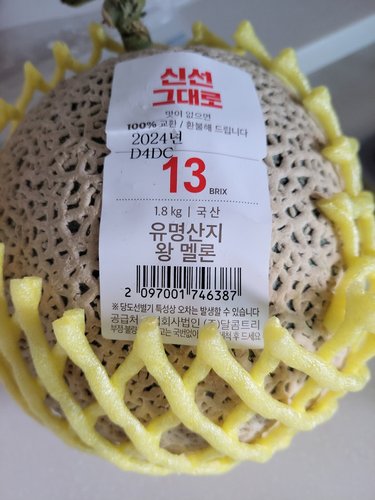 유명산지 왕 멜론 1.8kg