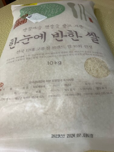 [23년산]한눈에반한쌀10kg