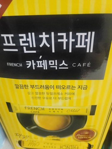 [프렌치카페] 커피믹스 250입(쓱배송)