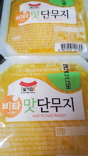 [일가집] 비타 맛 단무지 250g