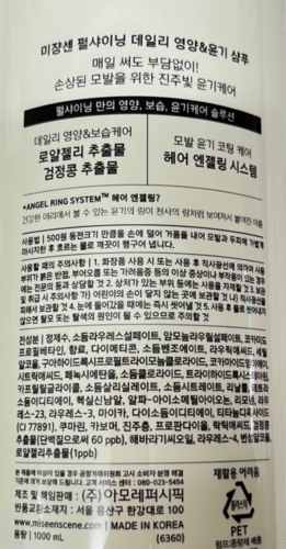 미쟝센 펄샤이닝 데일리 영양&윤기 샴푸 1000ml