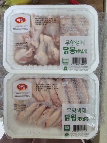 [하림] 무항생제 닭아랫날개 (윙) (400g)