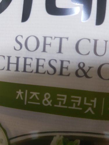 청정원 카레여왕 치즈&코코넛 108g