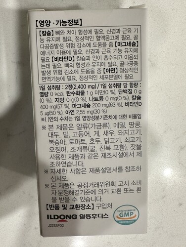 하이뮨 칼슘 마그네슘 1200mg 120정 (2개월분) /뼈건강 면