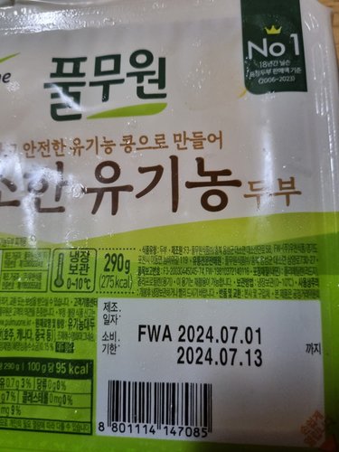 [풀무원] 고소한 유기농 찌개두부 290g