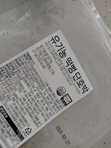 [청오건강]유기농 떡뻥 단호박 27g