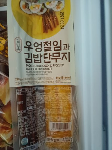 노브랜드 우엉절임과 김밥단무지 220g