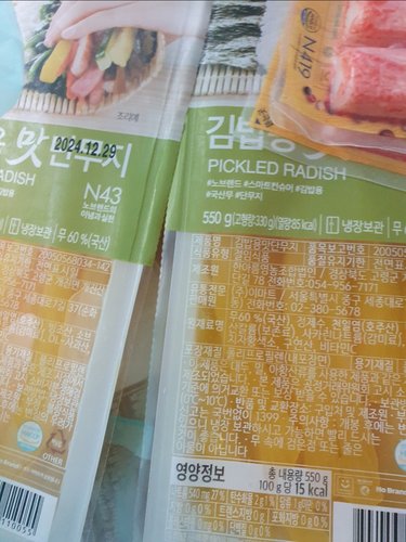 [노브랜드] 김밥용 맛 단무지 550g